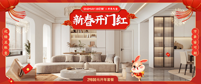新春开门红海报_PC端