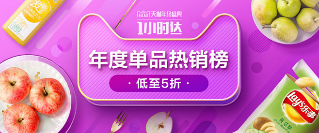 年度单品热销