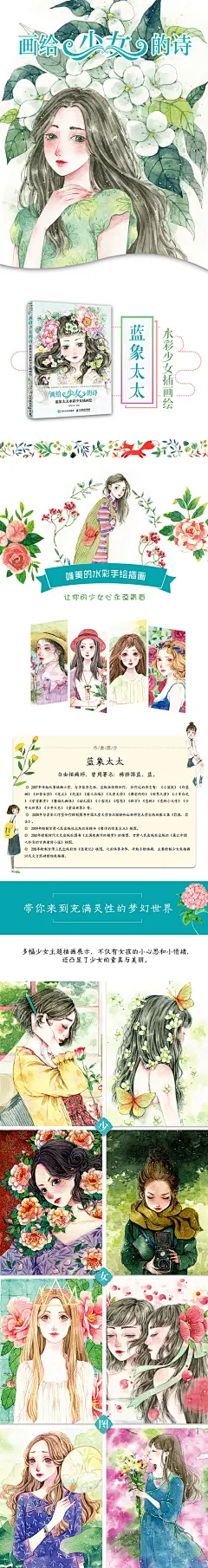 正版 画给少女的诗 蓝象太太水彩少女插画绘 水彩插画 绘画鉴赏 水彩教程 艺术 绘画 水粉 水彩 示范水彩绘制插画教程书籍-tmall.com天猫 _手绘_T2019111 #率叶插件，让花瓣网更好用_http://ly.jiuxihuan.net/?yqr=16242175#