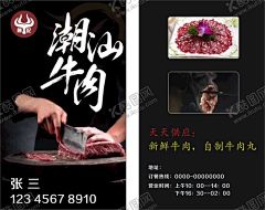 牛肉店名片 【酷图网】名片,牛肉,外卖,卡片,派送,黑底