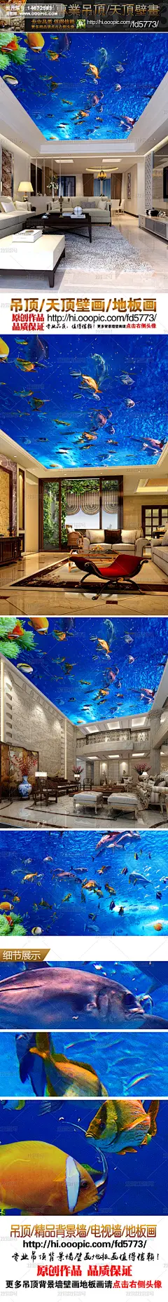 唯美海底世界热带鱼客厅卧室吊顶天顶壁画