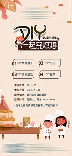 DIY亲子课程海报-源文件分享-ywjfx.cn