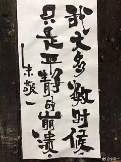 用钢筋和石灰抒情采集到字说