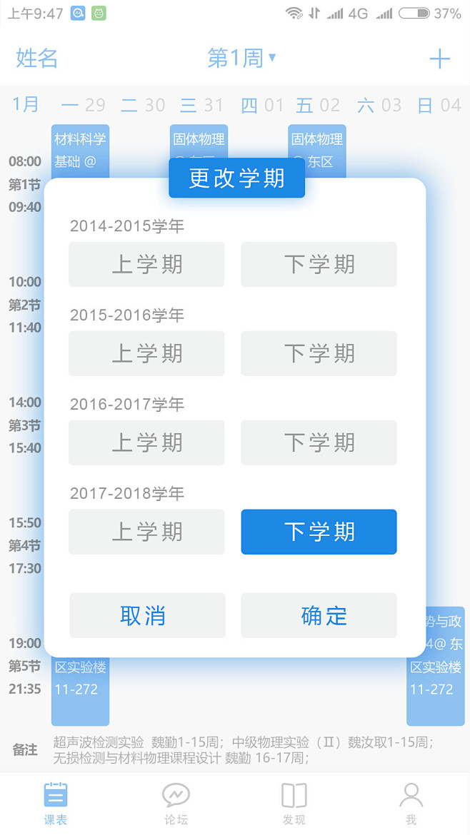 课表-更改学期