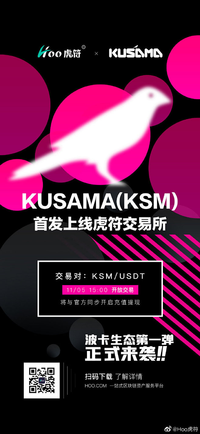 虎符上线KSM啦，目前KSM/USDT交...