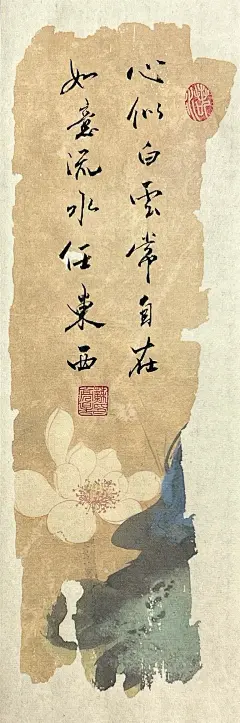 “心似白云常自在，意如流水任东西”
出自明代神魔小说《封神演义》第五回，原文是云中子进剑除妖的片段。这句话通过自然意象，表达了一种超脱物外、顺应自然的人生态度。
