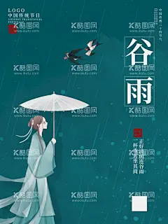 谷雨海报             - 源文件下载【酷图网】谷雨海报,谷雨,谷雨广告,谷雨微信贴片,谷雨宣传海报,谷雨宣传画面,谷雨宣传,高端节气稿,谷雨微信,谷雨微信转发,谷雨朋友圈,微信,谷雨飞机稿,谷雨微信稿,谷雨地产稿,