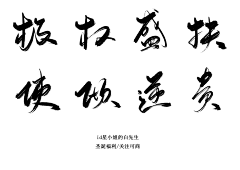 北太难采集到字素,