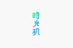 一位姑娘采集到Font 字体