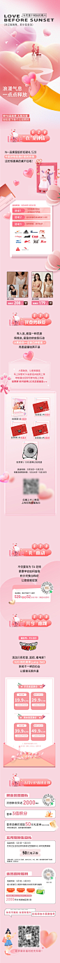 商场情人节520长图推文 