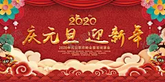 2020中国风元旦文艺晚会展板 【酷图网】跨年大促海报,年终大促海报,狗年促销海报,春节促销海报,新年钜惠,新年促销海报,春节盛惠,年终大促,商场春节促销,超市新年促销,狗年贺岁,新年促销,新年促销广告,新年促销活动,狗年海报,新年活动海报,新年特惠,新年活动,2018春节,春节宣传单,年货海报,年货促销海报,狗年传单,春节晚会背景