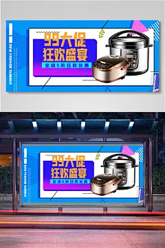 家电电饭锅电商背景海报-众图网