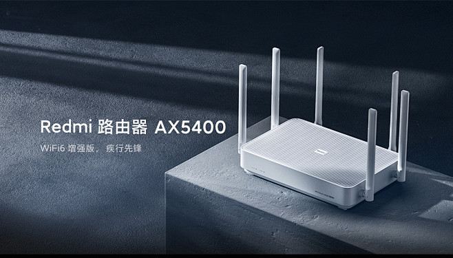 Redmi路由器AX5400立即购买-小...