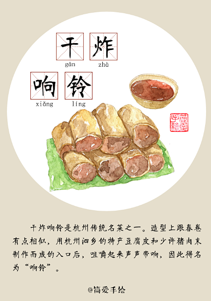 干炸响铃  手绘美食 杭州美食 纸上的美...