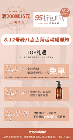 MaleahY采集到优惠页面