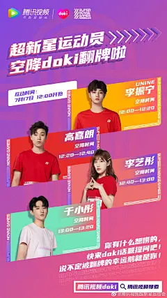 #超新星运动会# 多人海报 明星海报 潮流