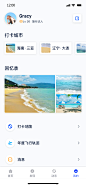 旅游App  个人页  蓝色app