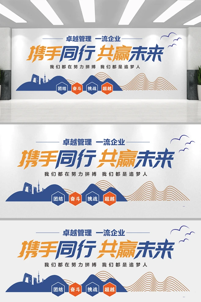 企业公司口号标语文化墙素材