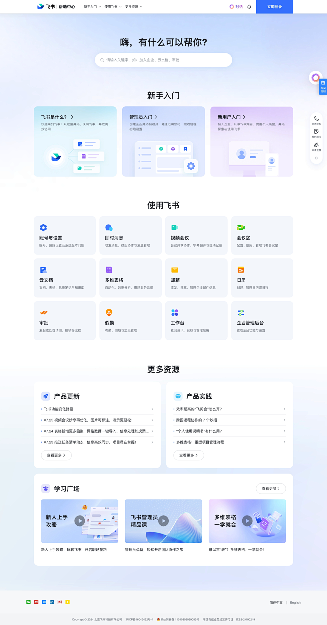 飞书帮助中心 - 飞书使用技巧及常见问题...
