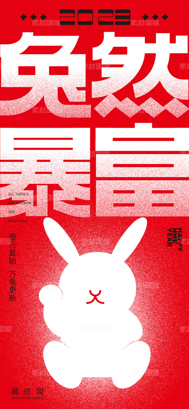 兔然暴富海报 兔子 招财兔 兔然暴富 字...