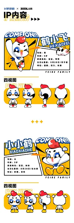 COME ON!!飞鹤的阳光大冒险
