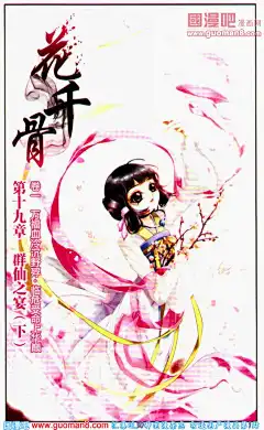 花千骨19 - 国漫吧
