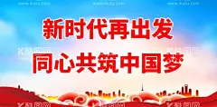 同心共筑中国梦  - 源文件下载【酷图网】同心共筑,中国梦,中国梦文化墙,党建,中国梦海报,党建文化墙,党建标语,党建文化,党员活动室,党建形象墙,共筑中国梦,设计
