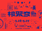 6th核聚变