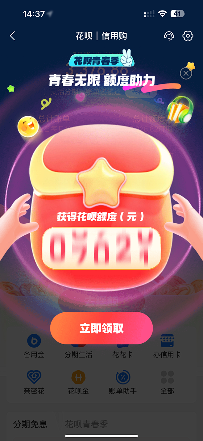 花呗青春季