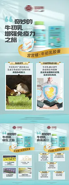 牛初乳养生产品介绍海报-源文件分享-ywjfx.cn