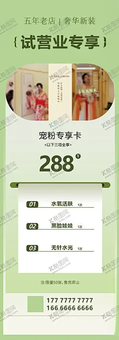 春季夏季美容福利卡 【酷图网】ins美容海报,祛斑美容海报,美容院价格表,皮肤管理套餐,皮肤管理,抗衰老,美容管理,面部微整形,抗衰老广告,减龄广告,逆龄广告,瘦下巴,年轻化广告,面部年轻化,祛斑广告,美白广告,整形美容海报,美容院海报,美容海报,整形海报,医疗广告,医美海报,整形价目表,皮肤价目表,美容优惠,瘦身,整形美容