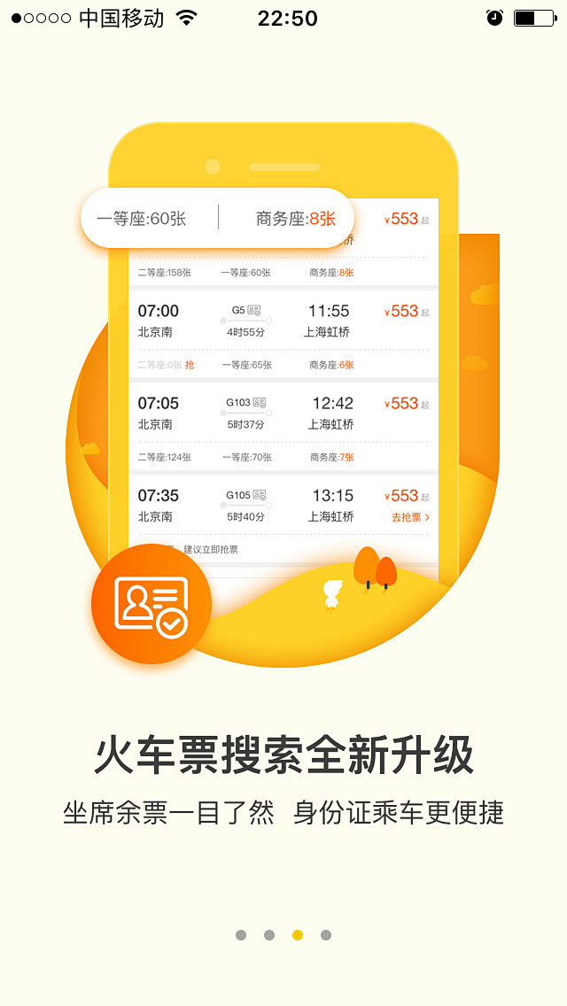 飞猪APP更新引导页 #网页设计##交互...