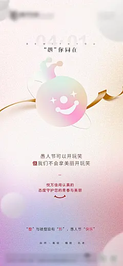 西方节日愚人节海报