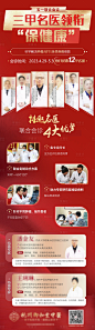 医疗会诊活动海报-源文件