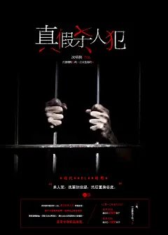 真假杀人犯 底图源自网络，侵删