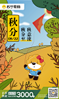 秋分