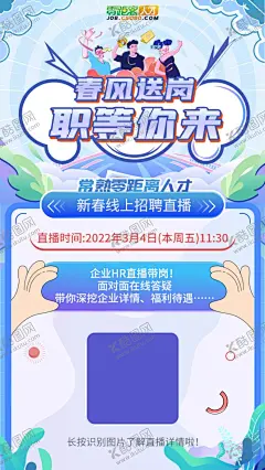 招聘 【酷图网】扁平风,诚聘,招聘,企业招聘,领导者,直播,求职,招贤纳士,海报,应届生,毕业季,招聘海报,手绘,插画,校园招聘,春季招聘,