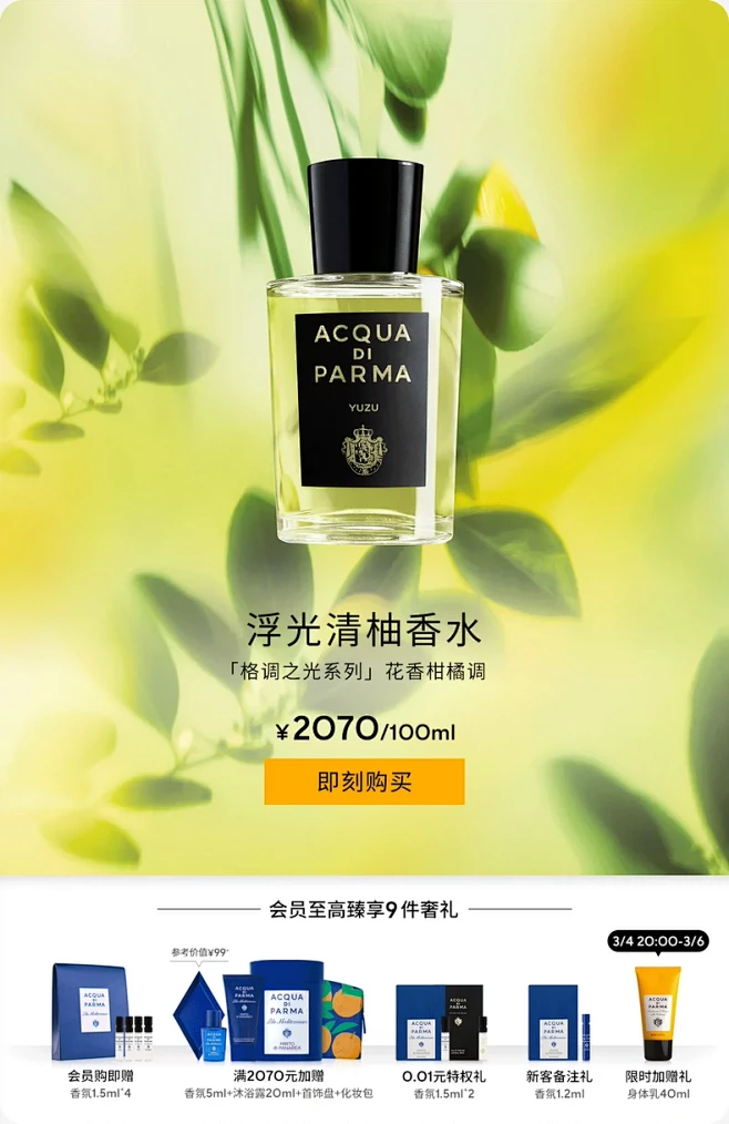 ACQUA DI PARMA帕尔玛之水官...