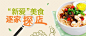 点评运营外包需求,大众点评,,banner,广告图,,海报,,吃货,食物,,美食,生活,横幅图,,首焦设计,,长banner,外卖,psd,白色,精品海报,精品模板,模板素材,网,模板网@北坤人素材