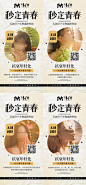 医美抗衰项目介绍海报-源文件