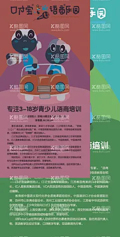 语商树宣传海报  - 源文件下载【酷图网】语商树,宣传海报,语商树海报,语商树培训,培训海报,