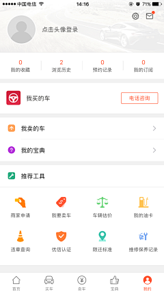 ZD视觉设计采集到APP--个人中心