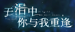 熊叽采集到字体设计