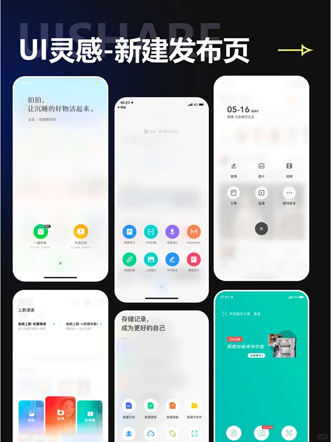 UI灵感|新建发布页app界面 - 小红书