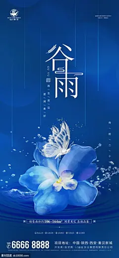源文件下载 地产谷雨海报 谷雨 地产 传统节气  微信朋友圈 24节气