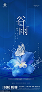 源文件下载 地产谷雨海报 谷雨 地产 传统节气  微信朋友圈 24节气