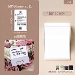 精臣B21/B3S/B203/B1/B31标签纸防水不干胶彩色花纹条码打印贴纸鲜花店祝福标签贺卡贴纸蛋糕烘焙食品热敏纸-tmall.com天猫
