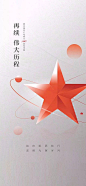建党建军节-源文件