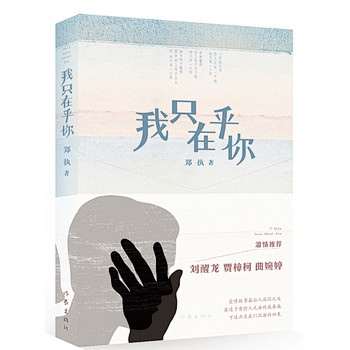 我只在乎你
