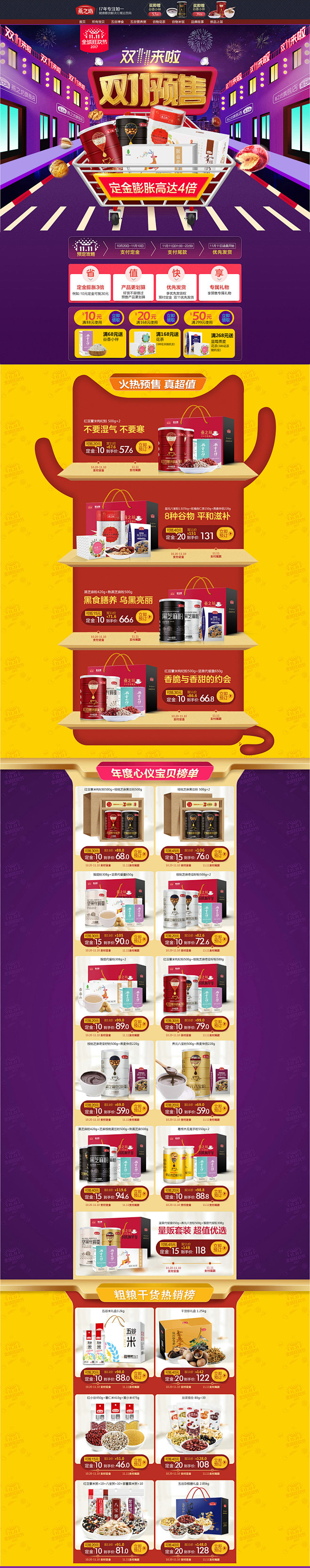 双11预售-燕之坊旗舰店-天猫Tmall